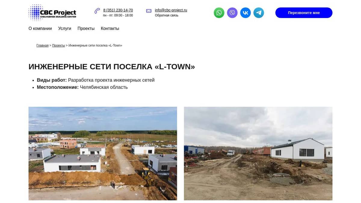 Инженерные сети поселка «L-Town» (Челябинская область)