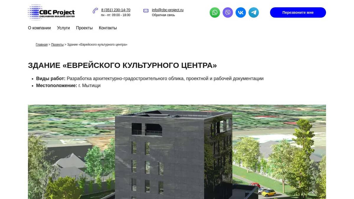 Здание «Еврейского культурного центра» (г. Мытищи)