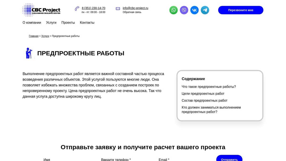 Предпроектные работы — СВС-Проект - г. Челябинск