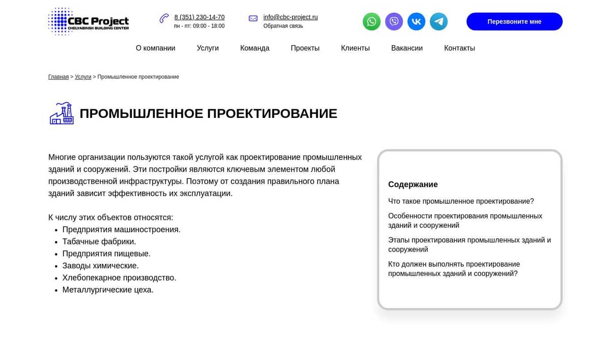 Стандарт проект челябинск